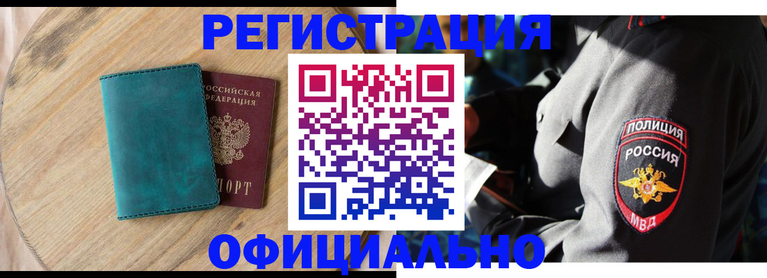 прописка паспорт в Оренбурге