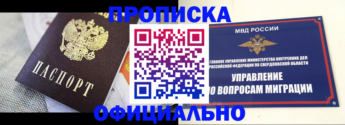 регистрация в квартире в Оренбурге