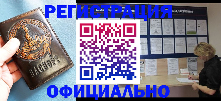 прописка для кредита в Оренбурге