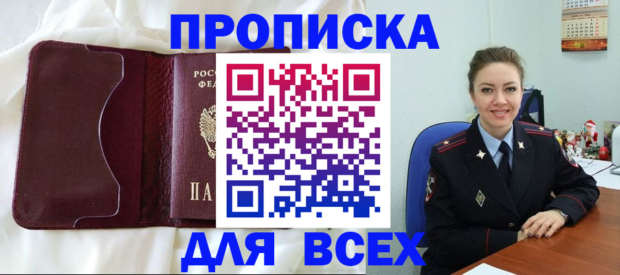 прописка поиск в Оренбурге
