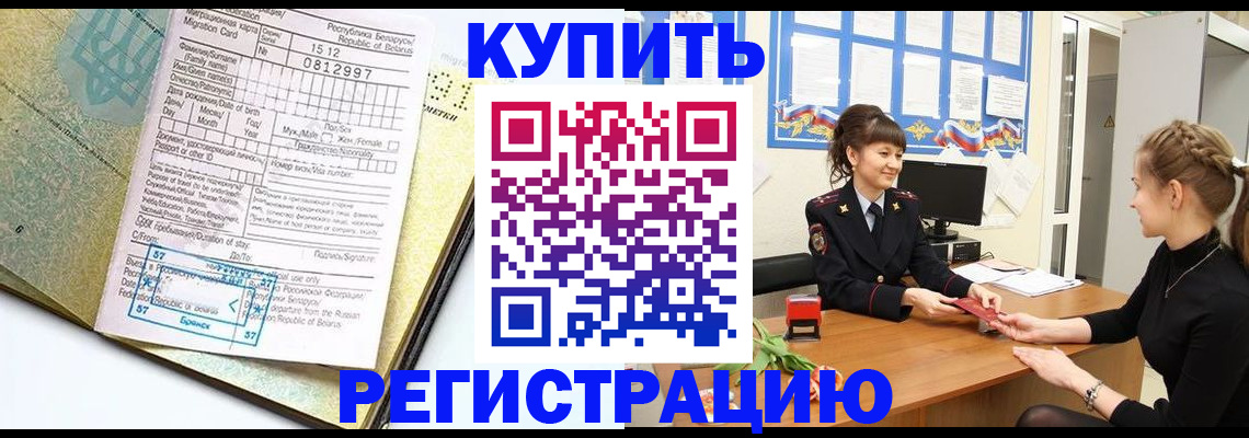временная регистрация недорого в Оренбурге