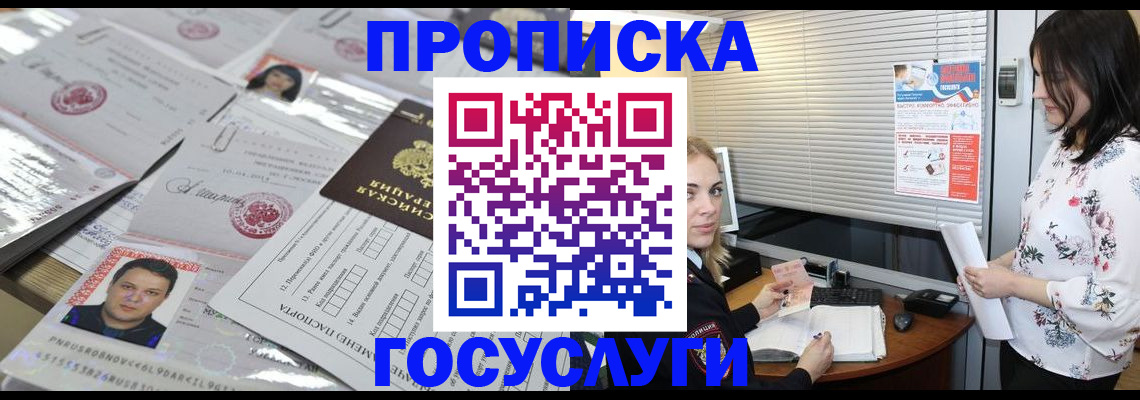 прописка в районе школы в Оренбурге
